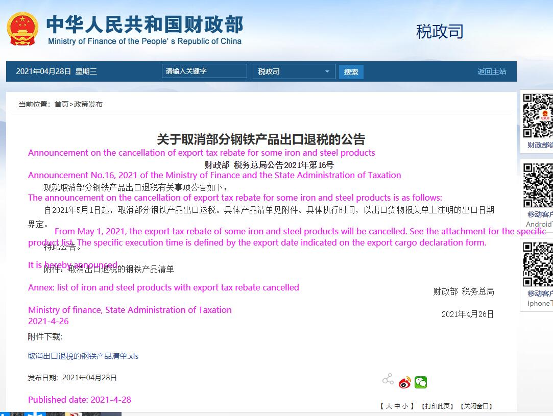 الصين تلغي حسومات التصدير لبعض منتجات الصلب.jpg